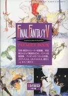 攻略本 SFC ファイナルファンタジーⅤ PREMIER BOOK 未使用(帯,内容物等無し)