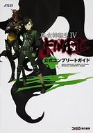 攻略本 3DS 真・女神転生IV FINAL 公式コンプリートガイド 未使用(帯,内容物等無し)