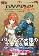 攻略本 ファイアーエムブレム Echoes もうひとりの英雄王 ファイナルパーフェクトガイド 未使用(帯,内容物等無し)