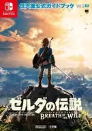 攻略本 ゼルダの伝説 ブレス オブ ザ ワイルド 任天堂公式ガイドブック ワンダーライフスペシャル 未使用(帯,内容物等無し)