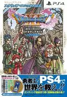 攻略本 PS4 ドラゴンクエストXI 過ぎ去りし時を求めて ロトゼタシアガイド 未使用(帯,内容物等無し)
