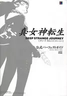 攻略本 真・女神転生 DEEP STRANGE JOURNEY 公式パーフェクトガイド 未使用(帯,内容物等無し)