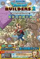 攻略本 ドラゴンクエストビルダーズ2 破壊神シドーとからっぽの島 冒険と創造の書 未使用(帯,内容物等無し)