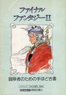 攻略本  ファイナルファンタジーII 冒険者のための手ほどき書 未使用(帯,内容物等無し)
