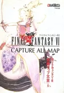 攻略本 ファイナルファンタジーⅥ 攻略マップ大全 上巻 未使用(帯,内容物等無し)
