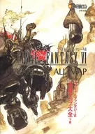 攻略本 ファイナルファンタジーⅥ 攻略マップ大全 下巻 未使用(帯,内容物等無し)