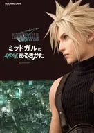 攻略本 ファイナルファンタジーⅦ リメイク ミッドガルのあるきかた 未使用(帯,内容物等無し)