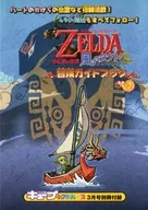 攻略本 ゼルダの伝説 風のタクト 冒険ガイドブック その2 未使用(帯,内容物等無し)