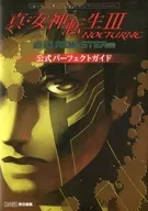 攻略本 真・女神転生III NOCTURNE HD REMASTER 公式パーフェクトガイド 未使用(帯,内容物等無し)