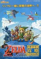 攻略本 ゼルダの伝説 風のタクト 最速最強攻略BOOK!! 未使用(帯,内容物等無し)