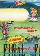 攻略本 ファイナルファンタジーⅥ 完全保存版 未使用(帯,内容物等無し)