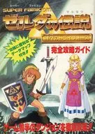 攻略本 ゼルダの伝説 神々のトライフォース 完全攻略ガイド 未使用(帯,内容物等無し)
