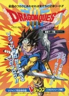 攻略本 ドラゴンクエストIII そして伝説へ… 職業データ編 未使用(帯,内容物等無し)