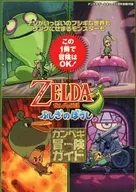 攻略本 ゼルダの伝説 ふしぎのぼうし カンペキ冒険ガイド 未使用(帯,内容物等無し)