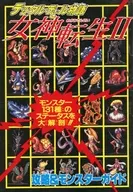 攻略本 デジタル・デビル物語 女神転生II 攻略&モンスターガイド 未使用(帯,内容物等無し)