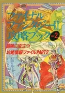 攻略本 ファイナルファンタジーII 攻略ブック vol.2 未使用(帯,内容物等無し)