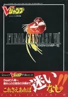 攻略本 ファイナルファンタジーⅧ SeeD入隊～魔女との2度目の決戦までこれさえあれば迷いなし!! 未使用(帯,内容物等無し)