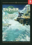 攻略本 ゼルダの伝説 ティアーズ オブ ザ キングダム パーフェクトガイド 未使用(帯,内容物等無し)