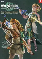 攻略本 ゼルダの伝説 ティアーズ オブ ザ キングダム ザ・コンプリートガイド 未使用(帯,内容物等無し)