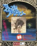 攻略本 ファイナルファンタジー 徹底 攻略ガイドつき 未使用(帯,内容物等無し)