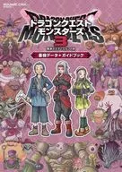 攻略本 ドラゴンクエストモンスターズ3 魔族の王子とエルフの旅 最強データ+ガイドブック 未使用(帯,内容物等無し)