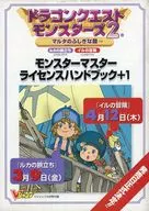 攻略本 ドラゴンクエスト モンスターズ2 マルタの不思議な鍵 モンスターマスターライセンスハンドブック+1 未使用(帯,内容物等[…]