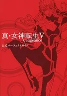 攻略本 真・女神転生V Vengeance 公式パーフェクトガイド 未使用(帯,内容物等無し)