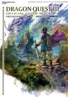 攻略本 ドラゴンクエスト3 そして伝説へ… 公式ガイドブック(HD-2D版) 未使用(帯,内容物等無し)