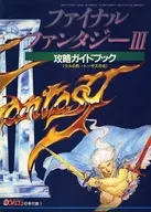 攻略本 FC ファイナルファンタジーⅢ 攻略ガイドブック 未使用(帯,内容物等無し)
