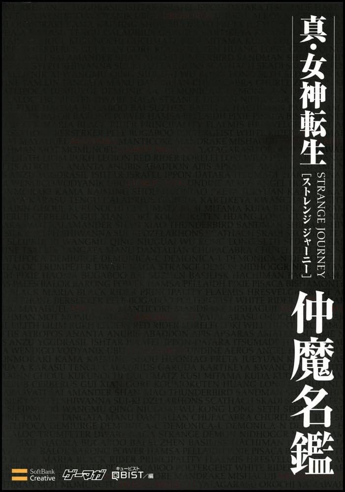 攻略本 DS 真・女神転生 ストレンジジャーニー 仲魔名鑑 未使用(帯,内容物等無し)