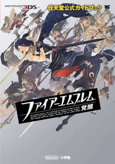 攻略本 3DS ファイアーエムブレム 覚醒: 任天堂公式ガイドブック 未使用(帯,内容物等無し)