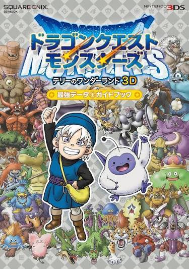 攻略本 3DS ドラゴンクエストモンスターズ テリーのワンダーランド3D 最強データ+ガイドブック 未使用(帯,内容物等無し)