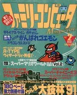 攻略本 ファミリーコンピュータMagazine 1991年1月25日号 未使用(帯,内容物等無し)